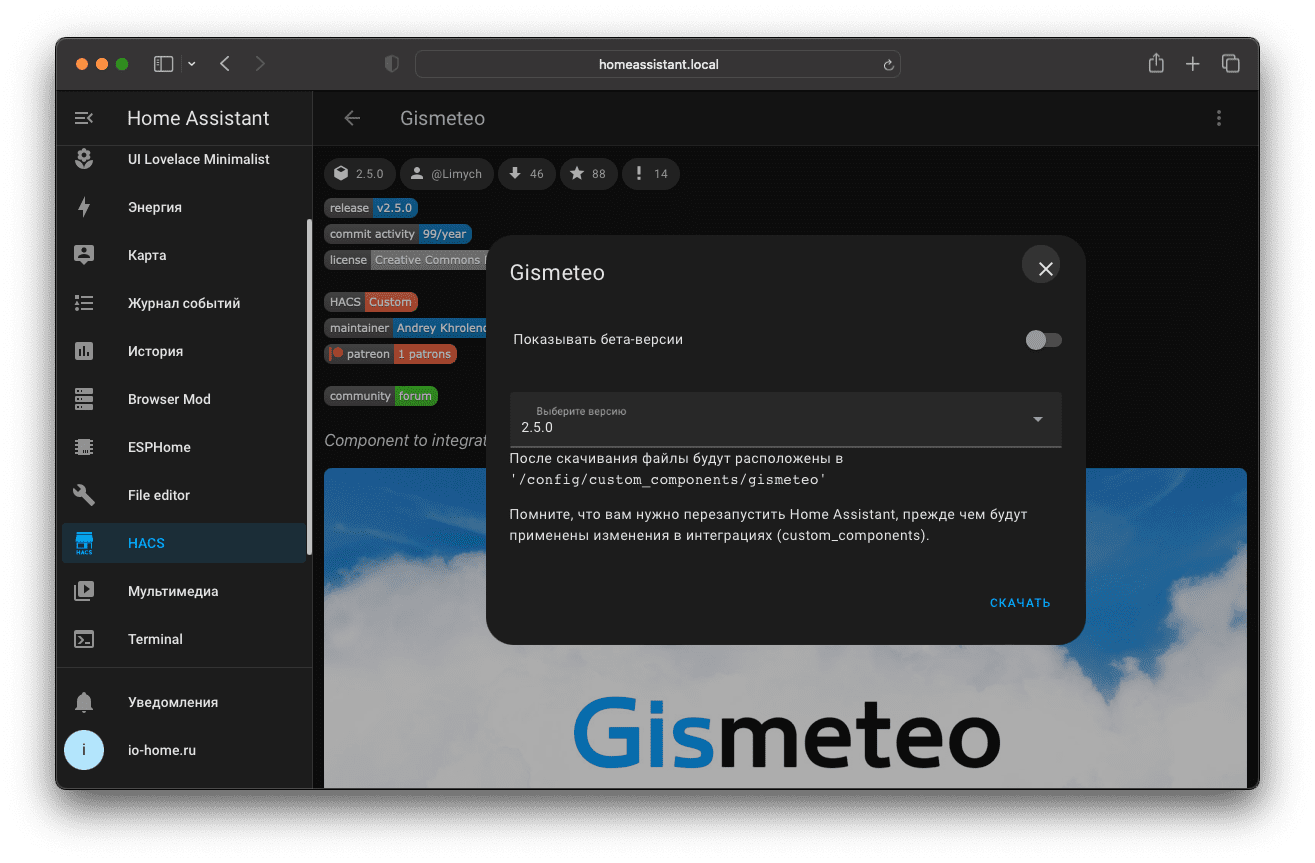 Gismeteo погода в Home Assistant - IO Home