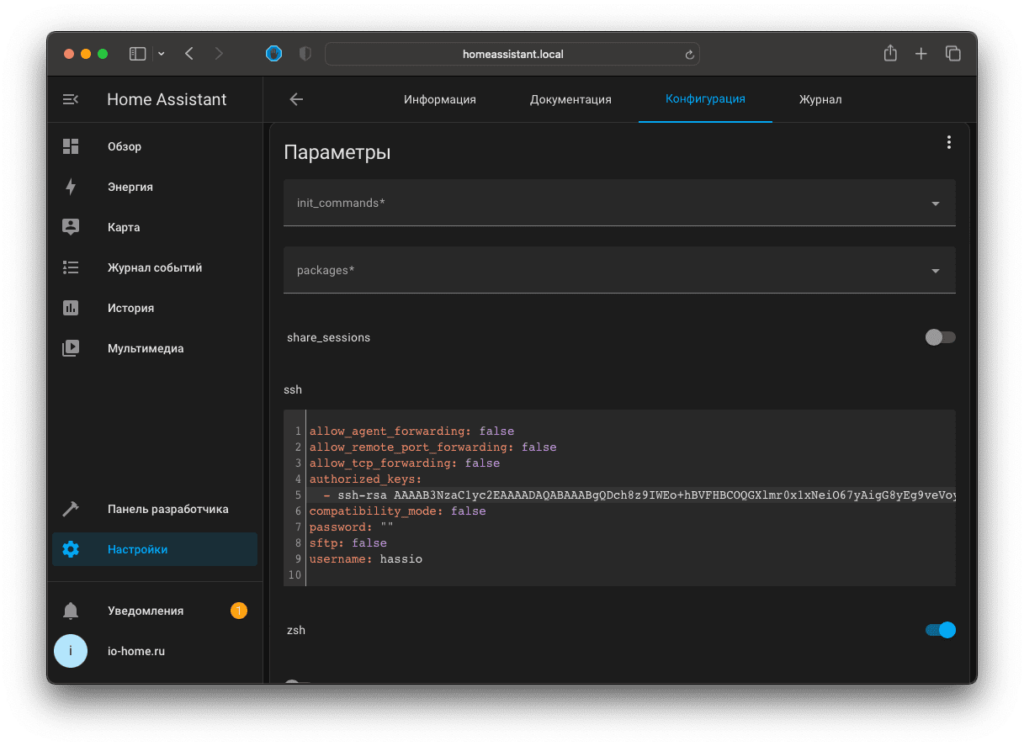 Конфигурация SSH Home Assistant