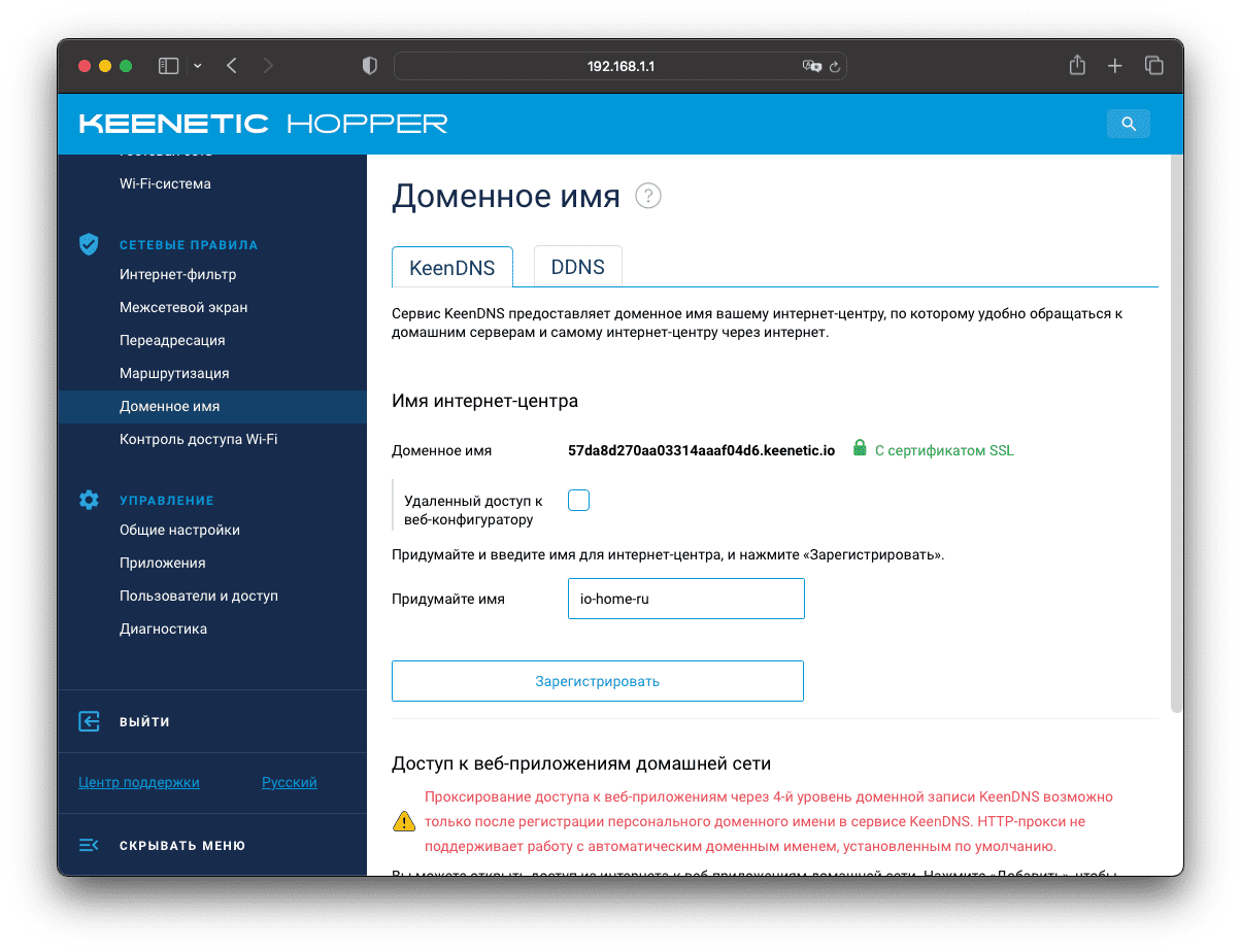 Установка home assistant на роутер keenetic